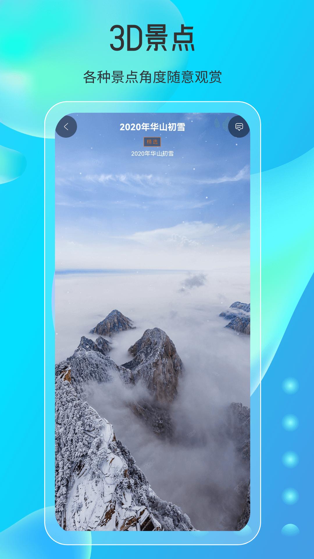 天眼高清实景地图 v6.0.4
