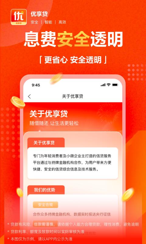 优享贷下载介绍图