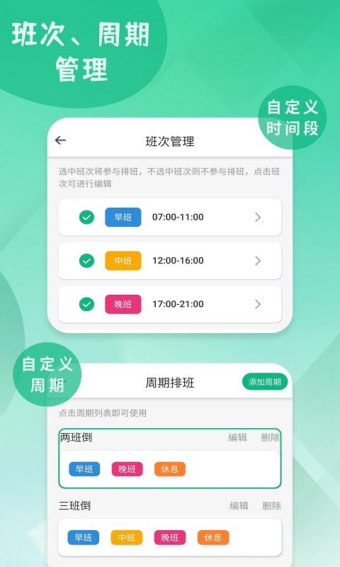 倒班排班表下载介绍图