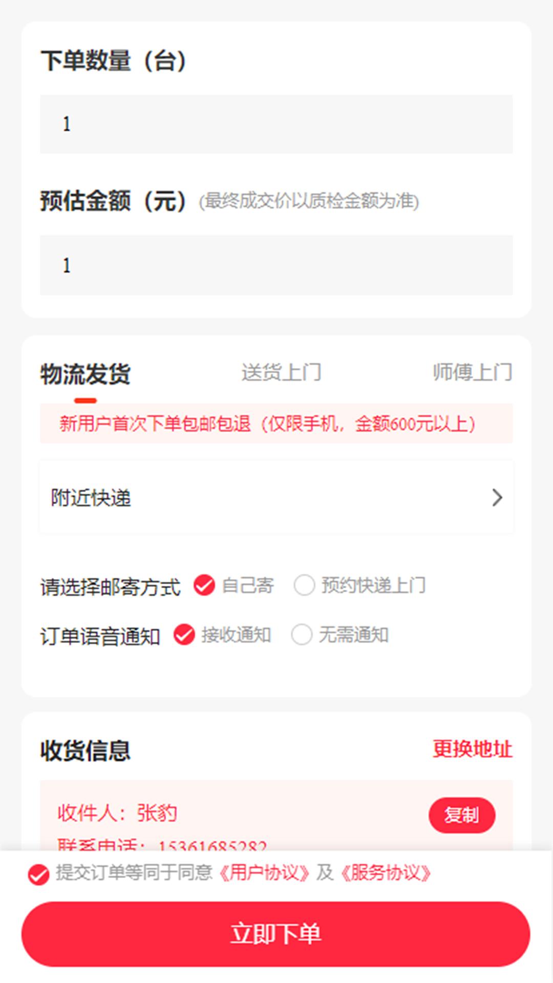 数码回收网报价单下载介绍图