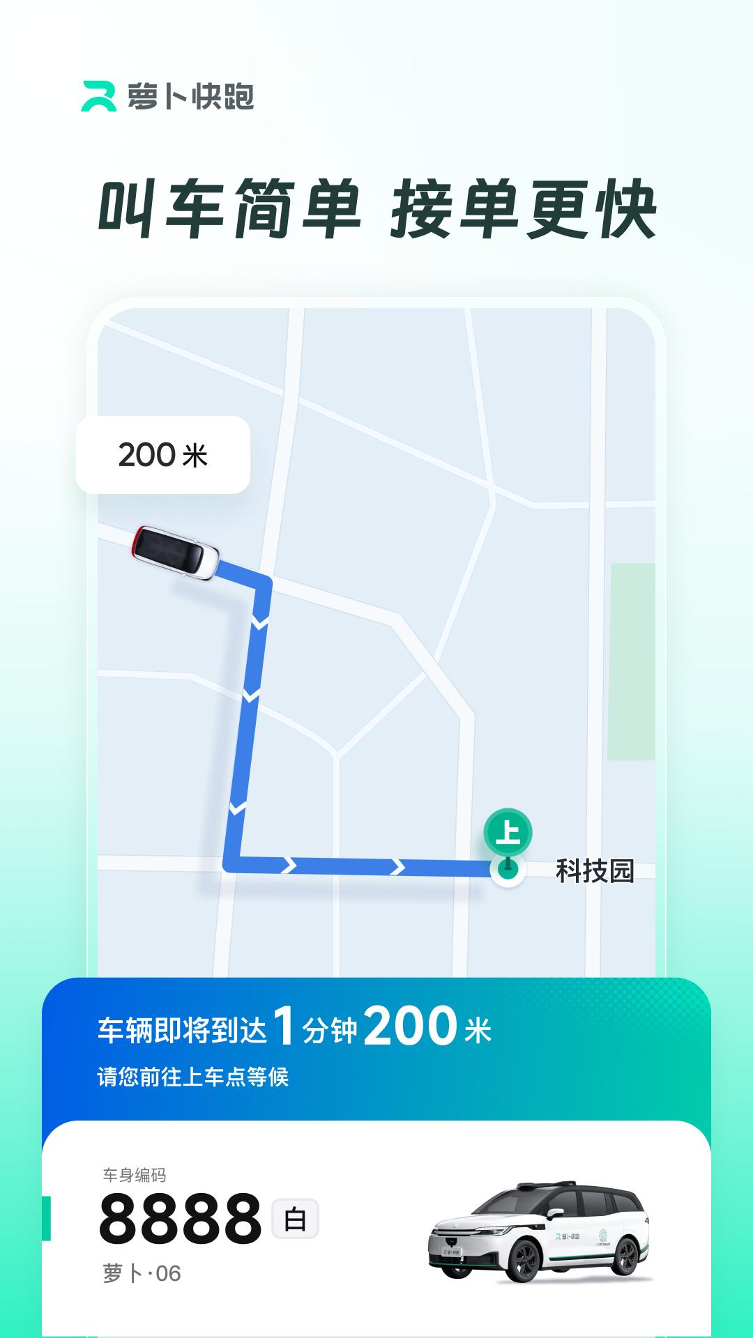 萝卜快跑 v3.2.3