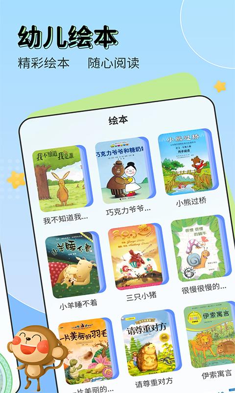 儿童启蒙识字下载介绍图