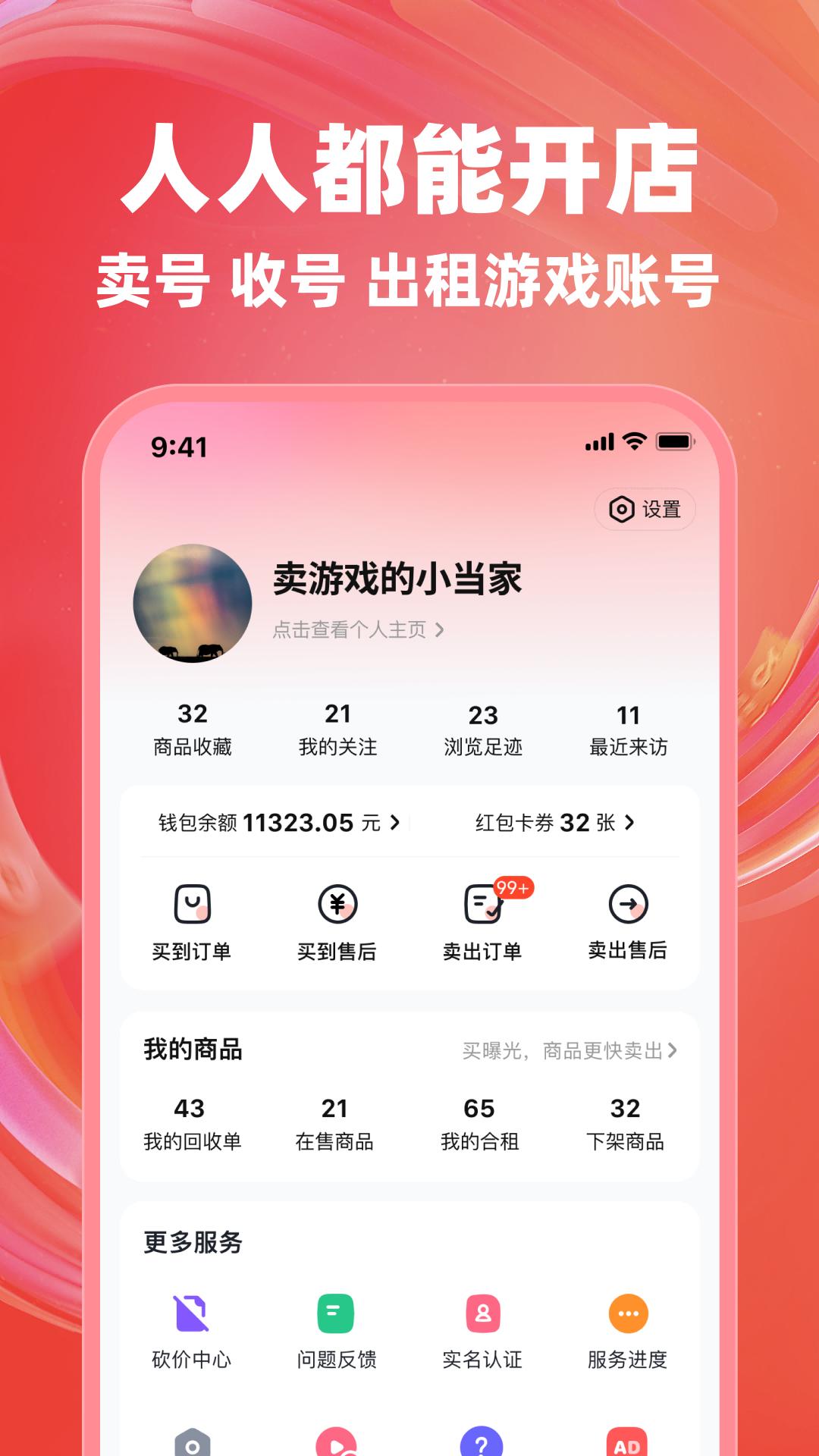 买号兽下载介绍图