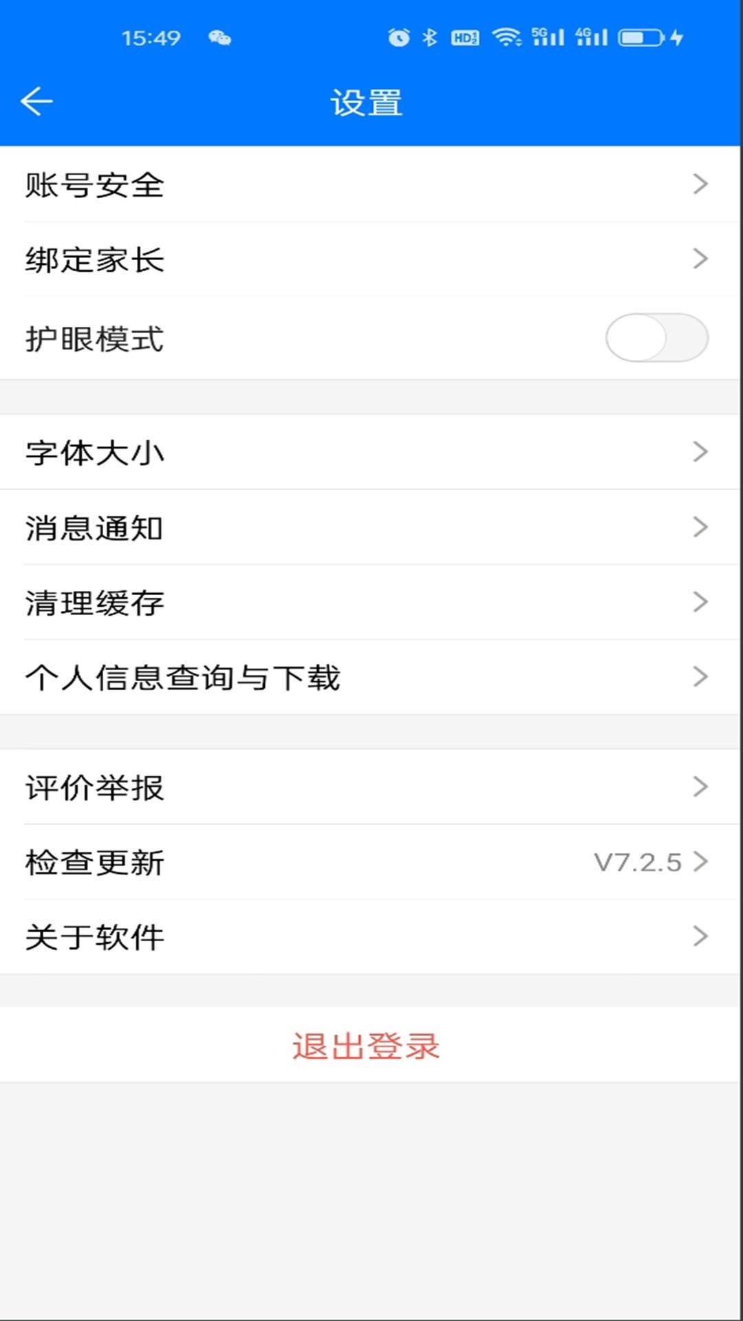 人人通空间下载介绍图