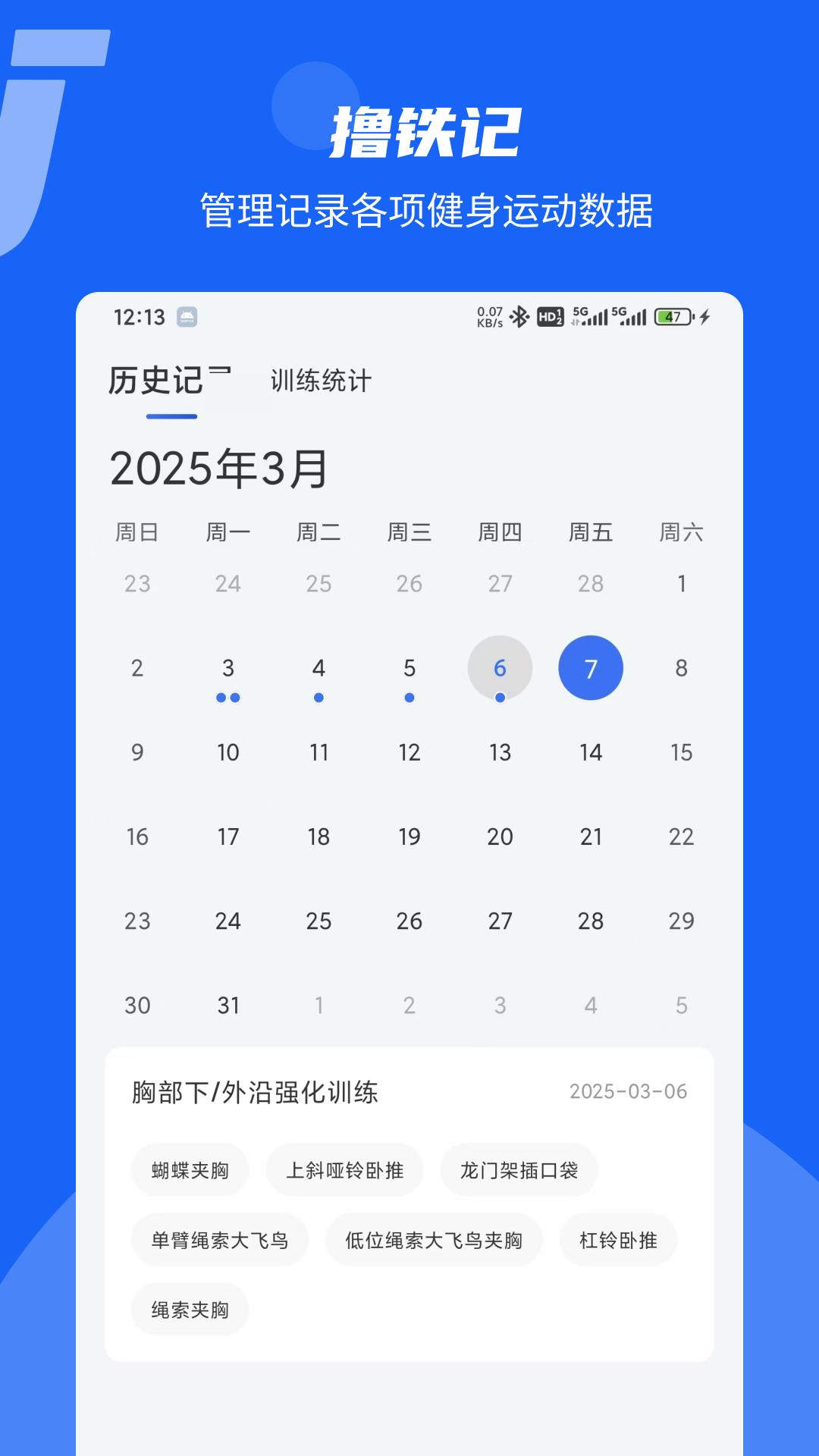 撸铁记下载介绍图