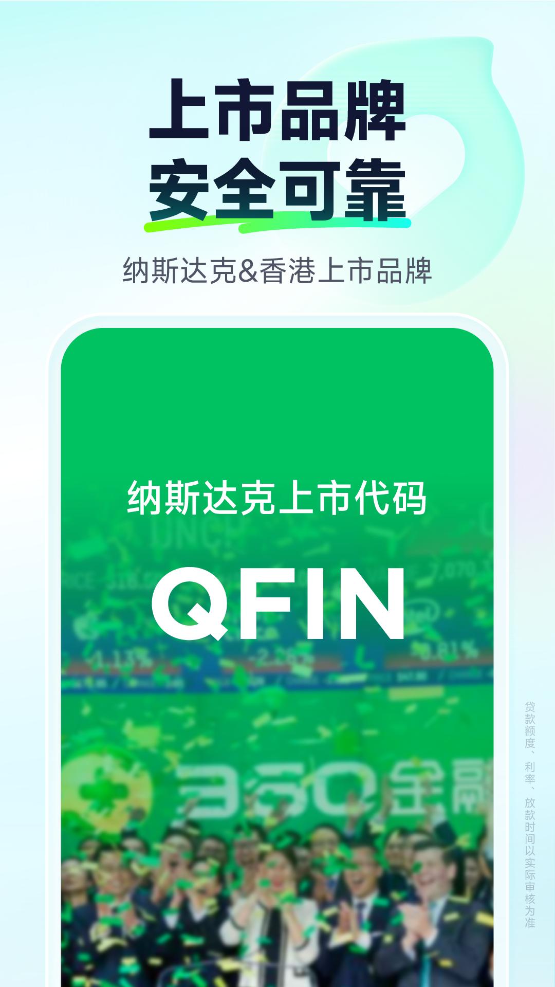 奇富借条下载介绍图