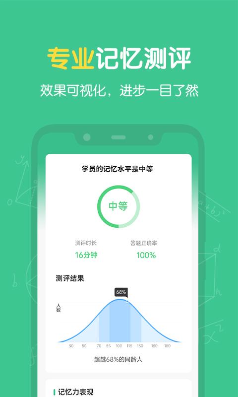 超级记忆力下载介绍图