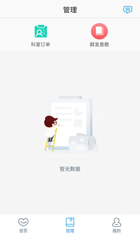 精神科医联体下载介绍图