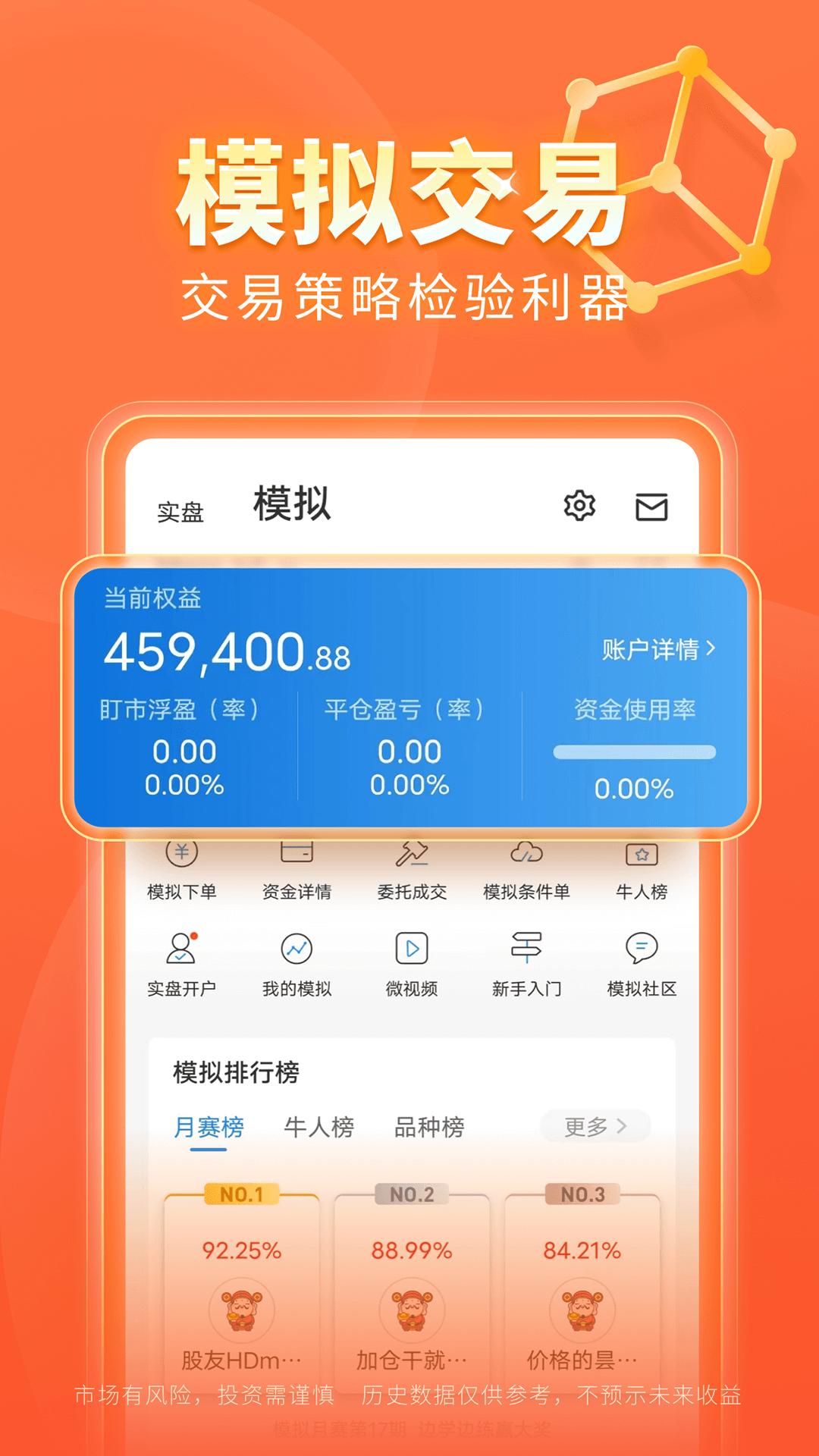 东方财富期货下载介绍图