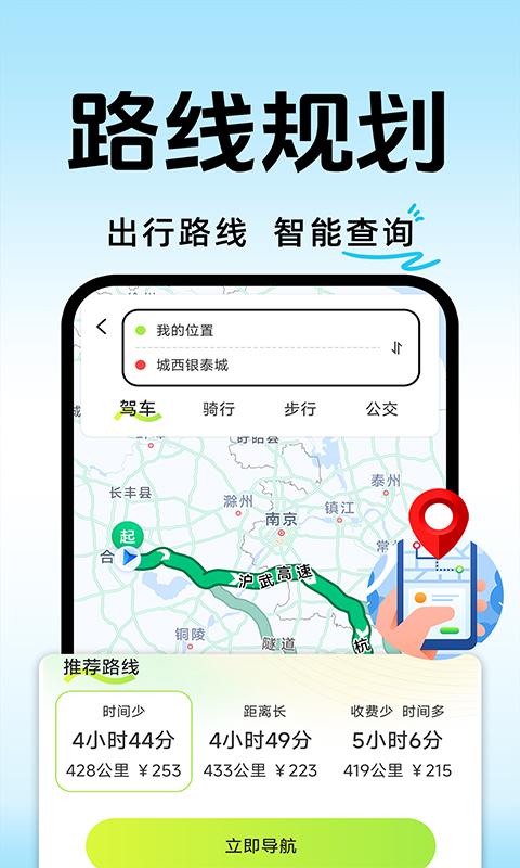 行程轨迹记录下载介绍图