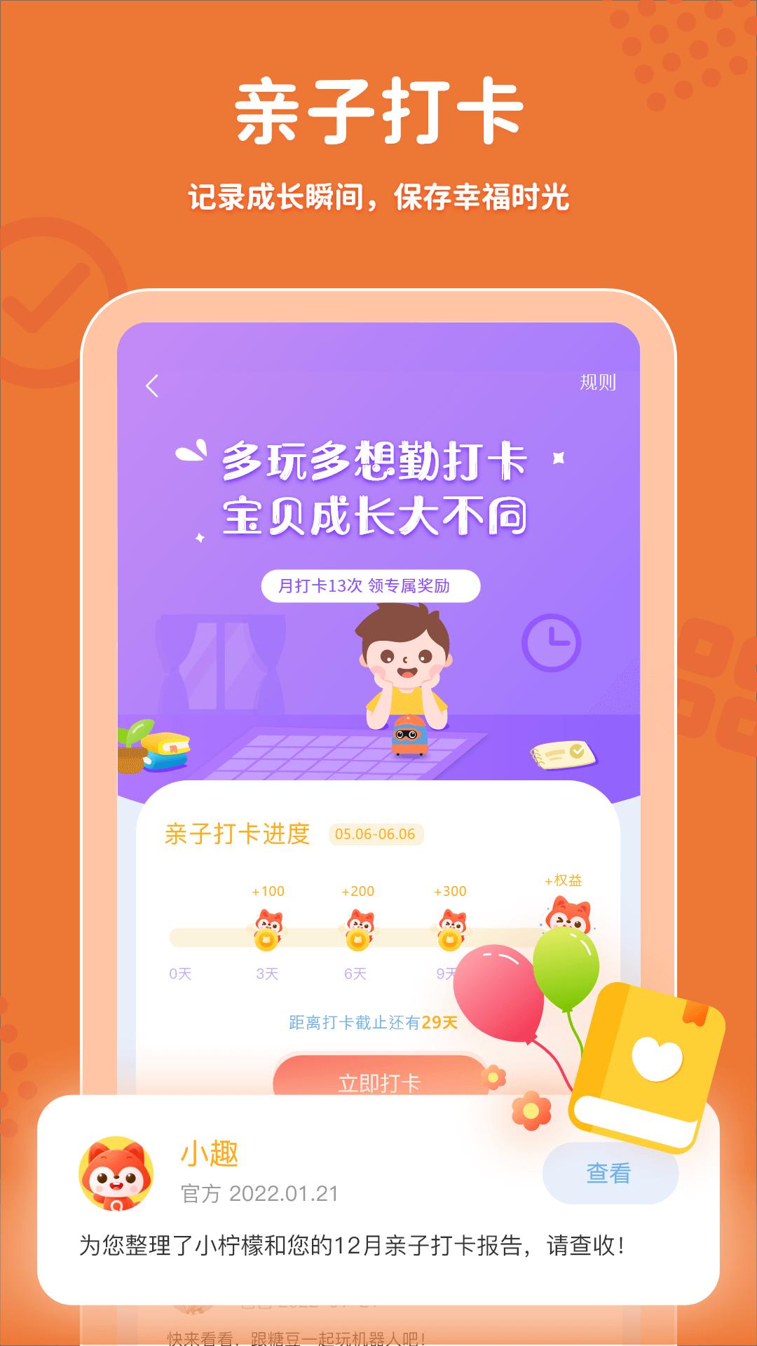 趣学伴 v3.0.3
