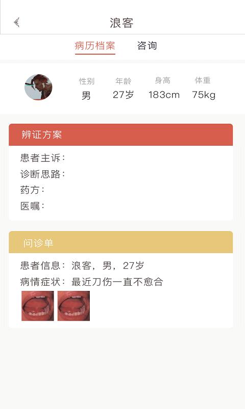固生堂医生端下载介绍图
