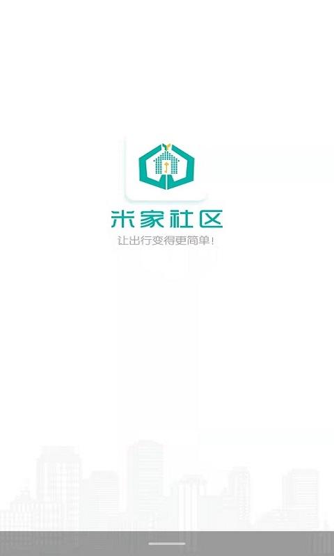 米家社区下载介绍图