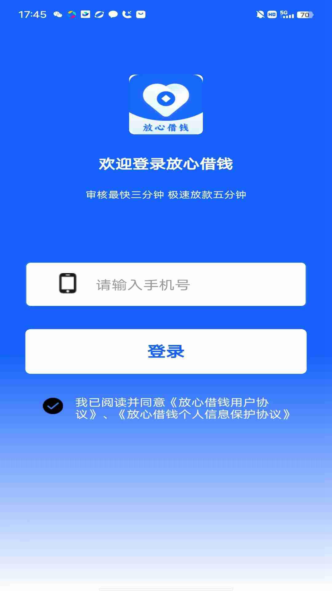 放心借钱下载介绍图