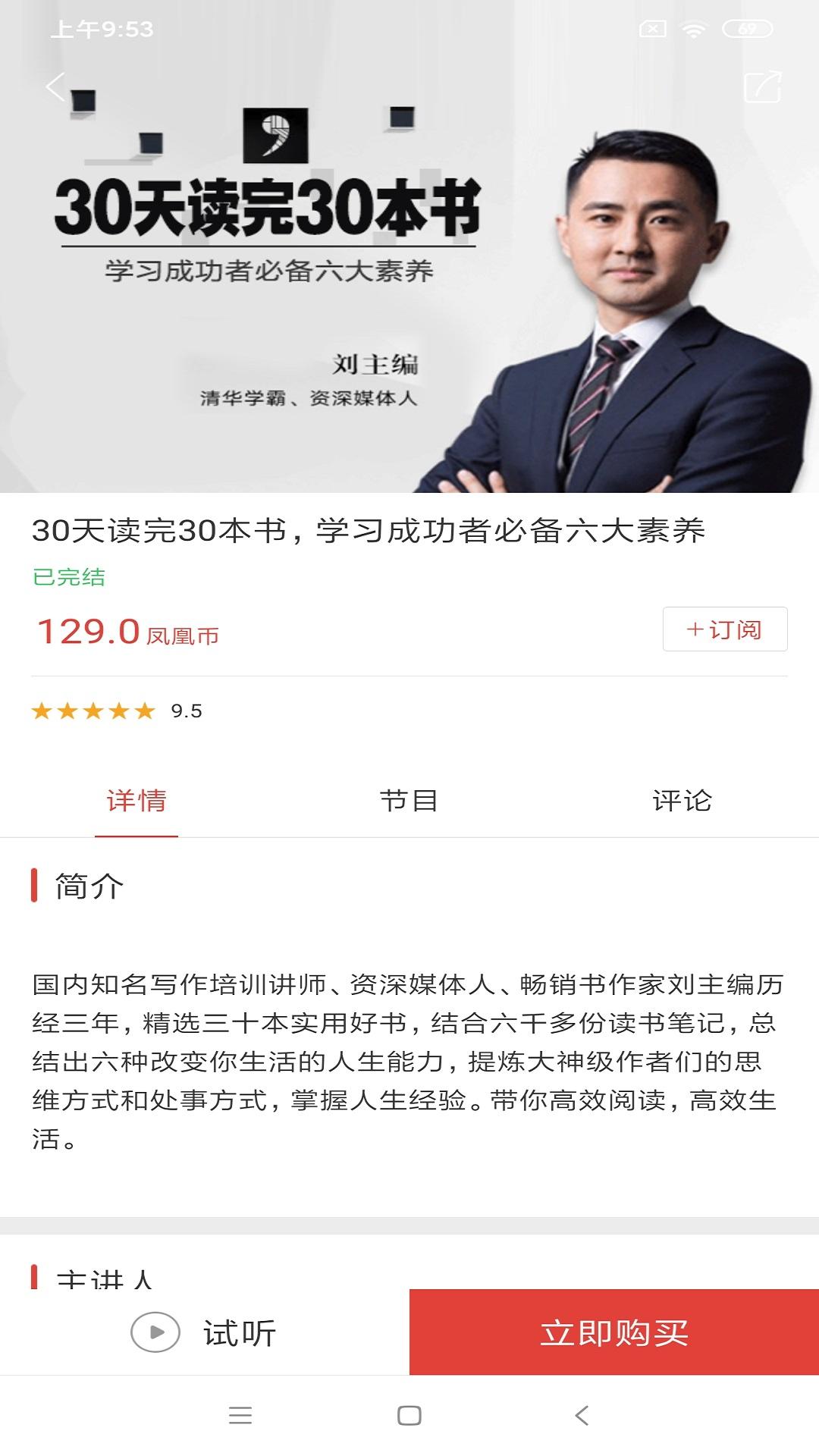 凤凰FM下载介绍图