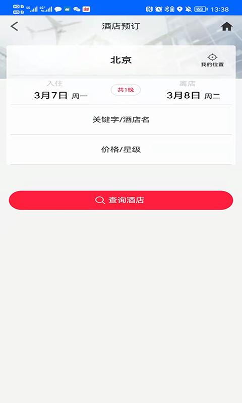 中航服商旅 v5.5.2