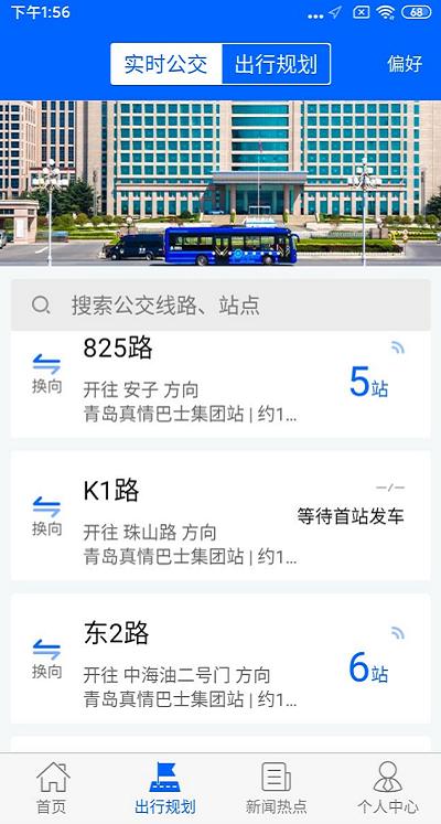 真情巴士e行 v4.0.1