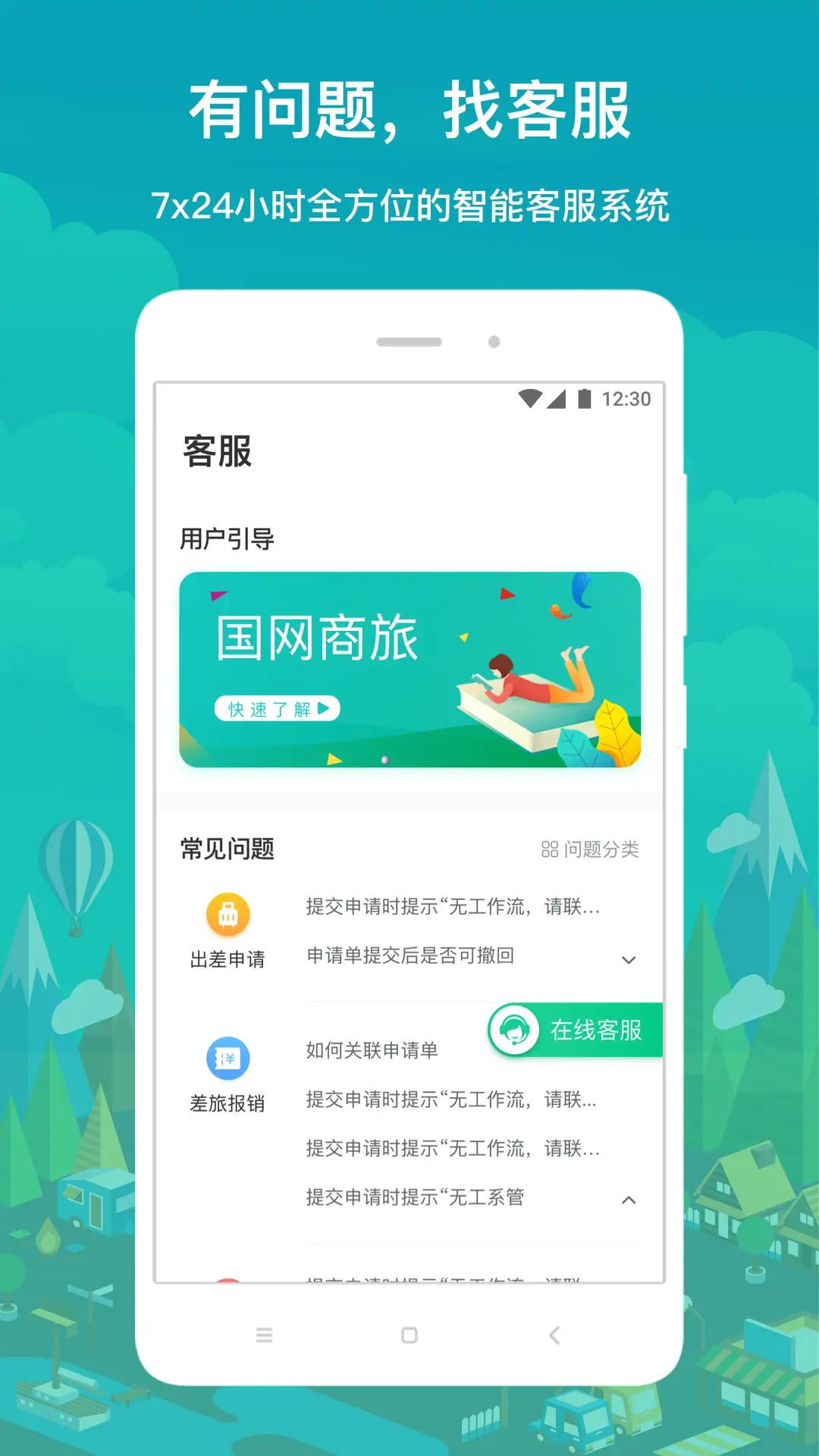 国网商旅云下载介绍图