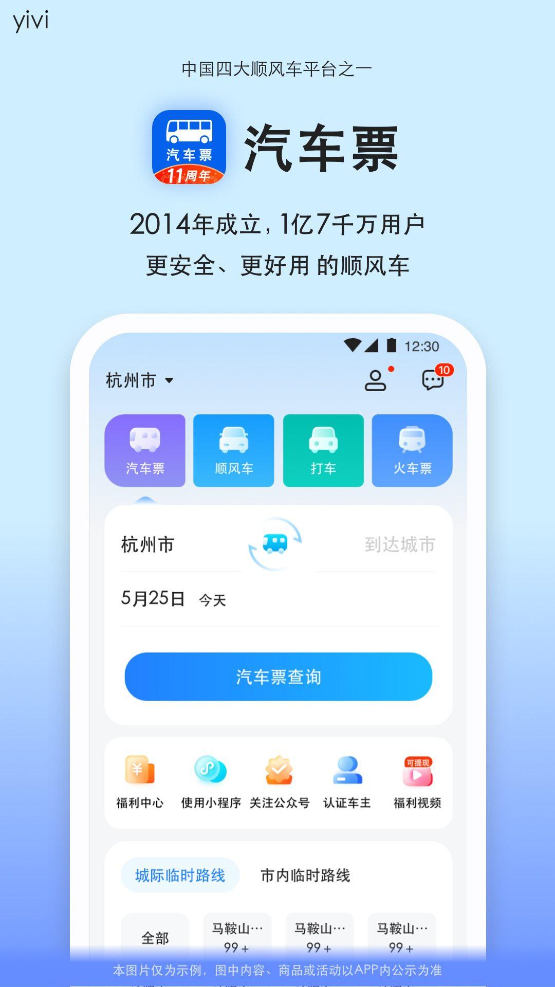 汽车票 v3.2.1