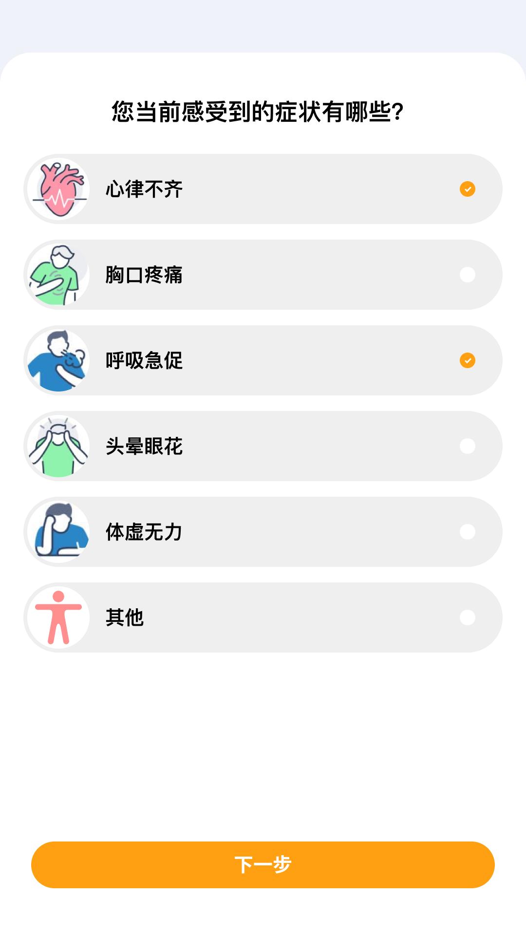 多体征监护下载介绍图