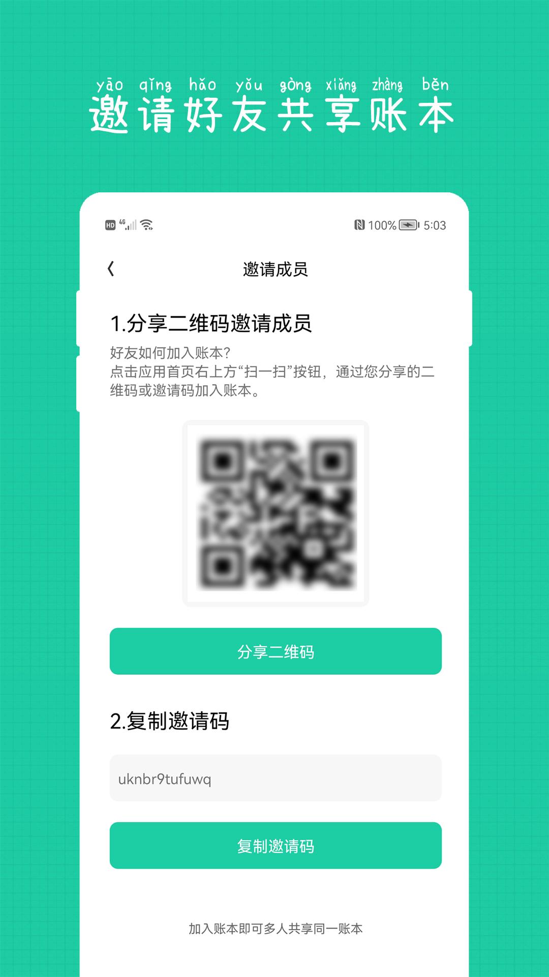 小日子记账本下载介绍图