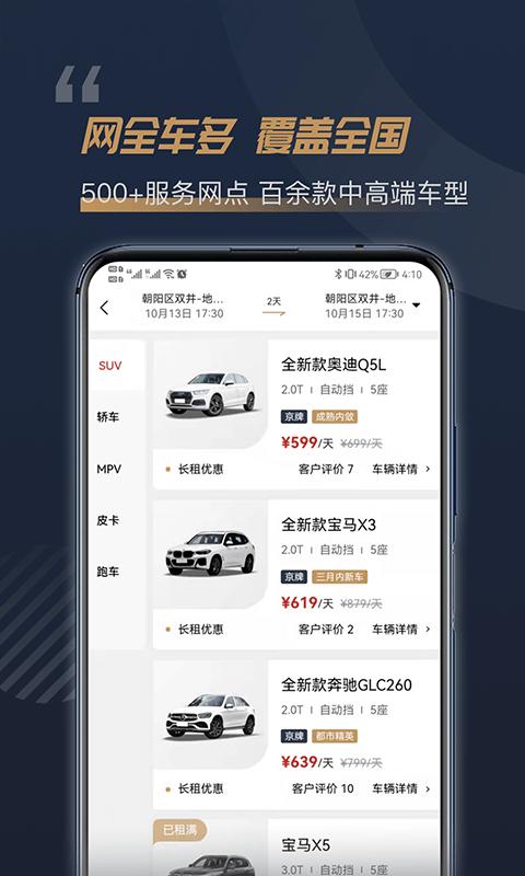 枫叶租车 v5.0.1