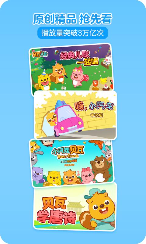 贝瓦儿歌下载介绍图