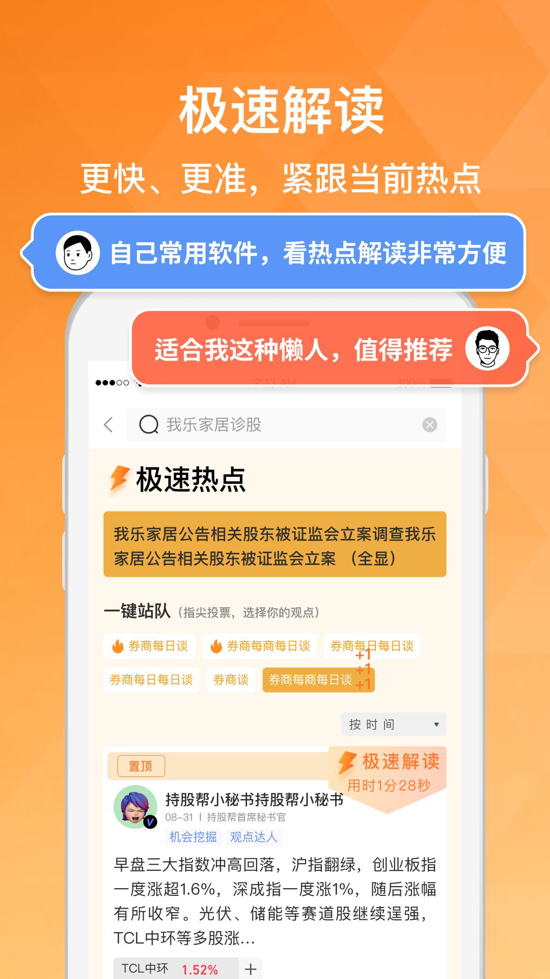 持股帮下载介绍图