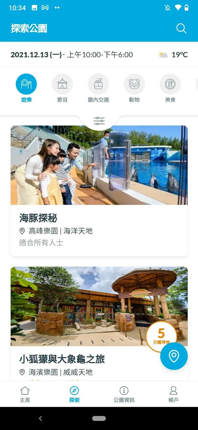 ocean park Hong Kong v3.2.2