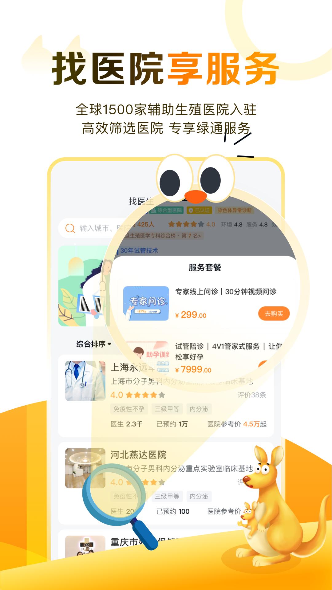 试管邦下载介绍图