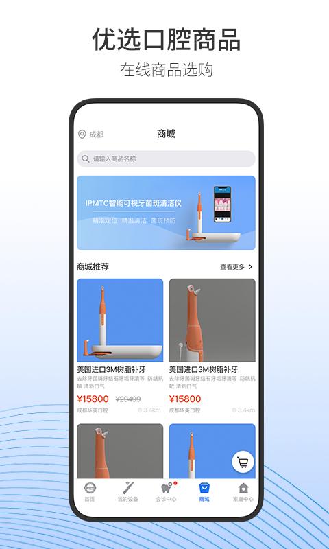 随身牙医下载介绍图
