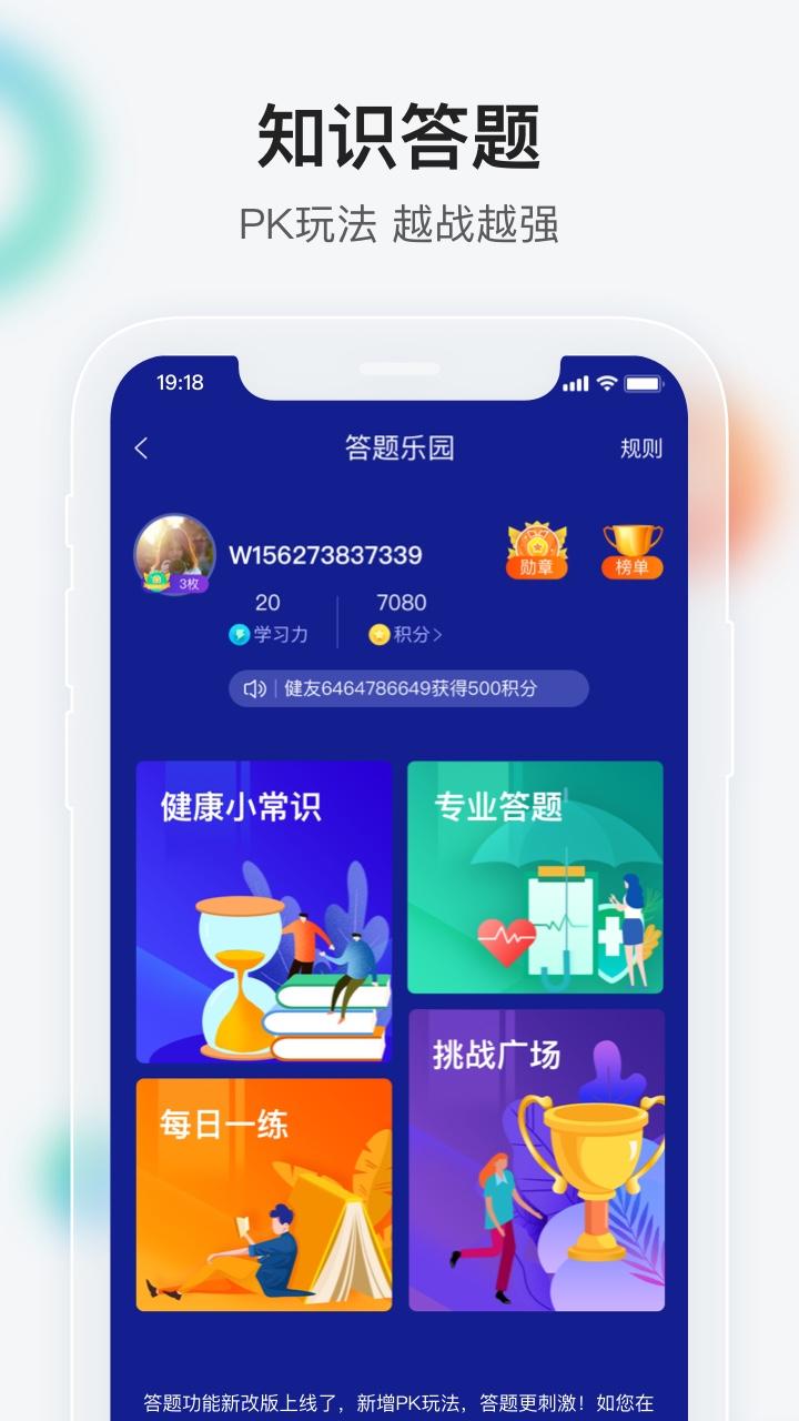 健康界下载介绍图
