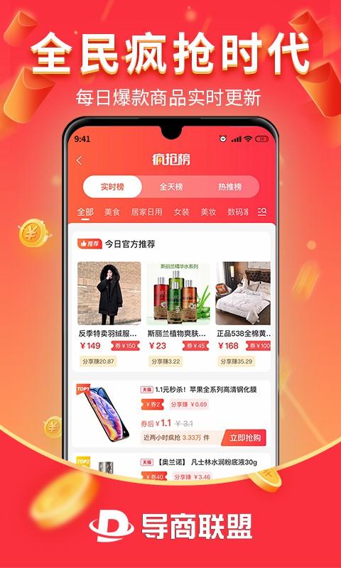 导商联盟下载介绍图