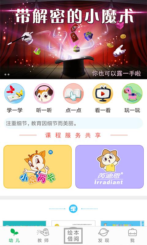 小鹿娃 v5.0.4