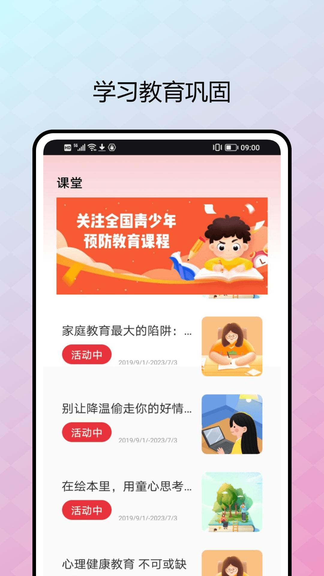 上课宝 v6.3.2