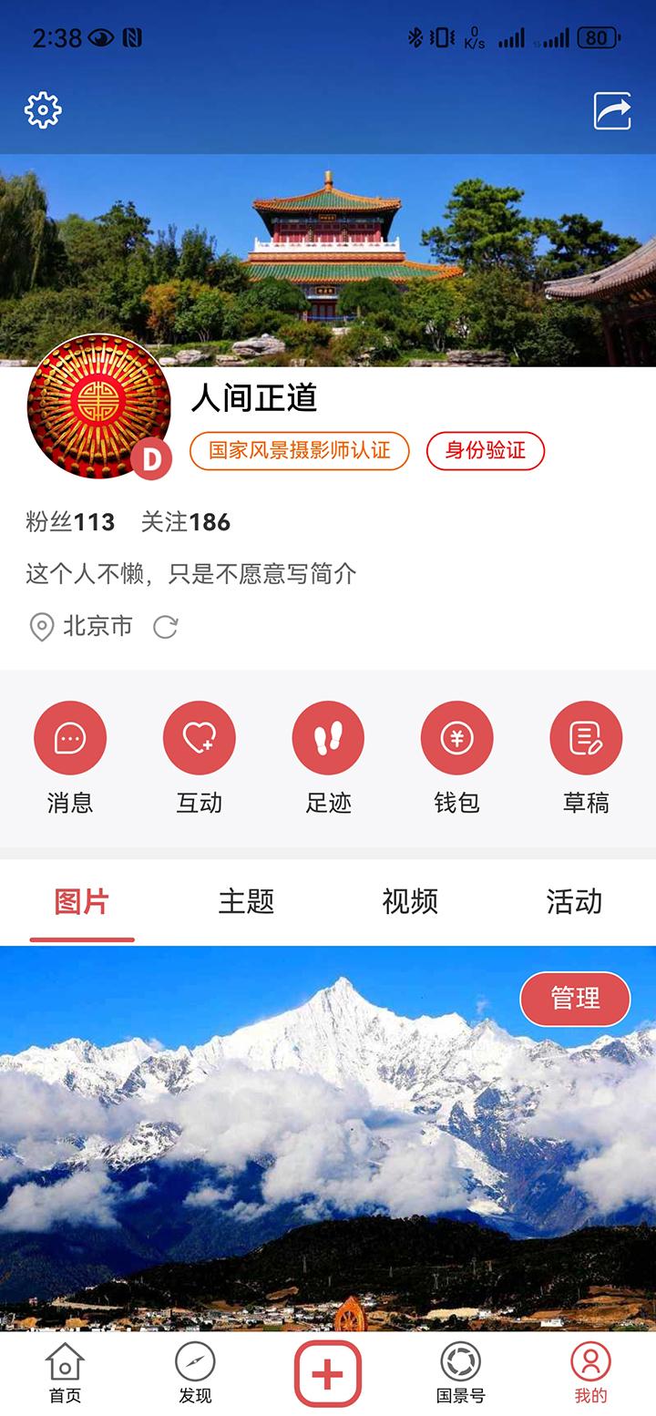 国景 v6.5.4