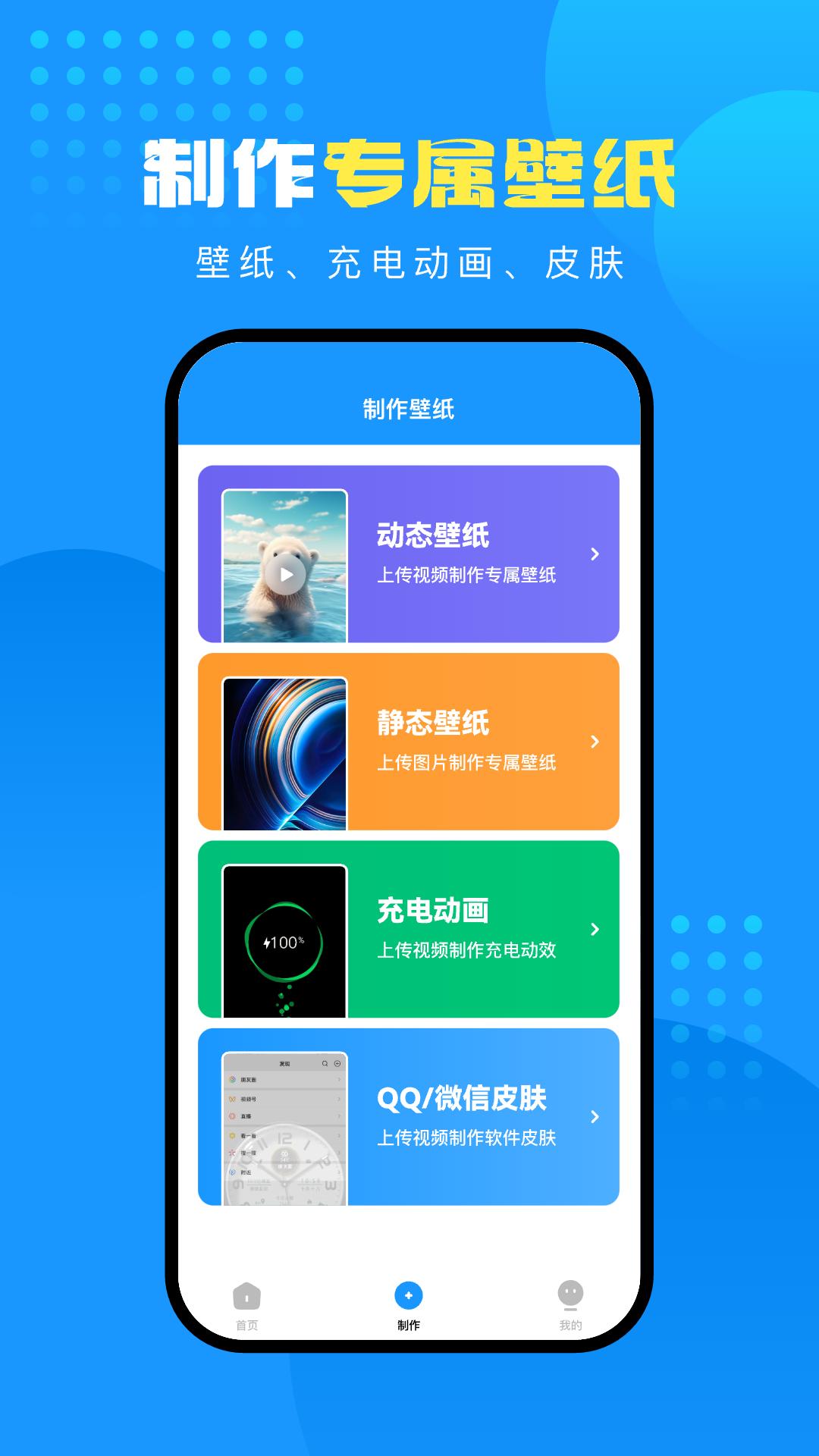 企鹅壁纸 v5.1.2