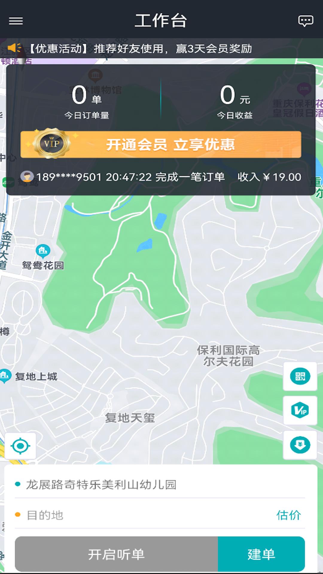 猫头鹰代驾下载介绍图