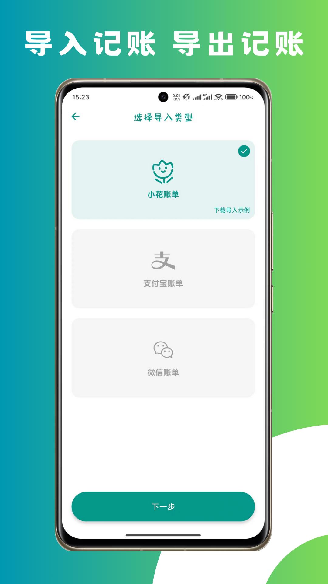 小花记账下载介绍图