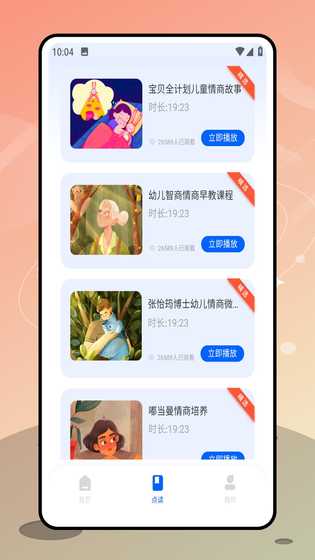 阳光课堂 v3.5.4