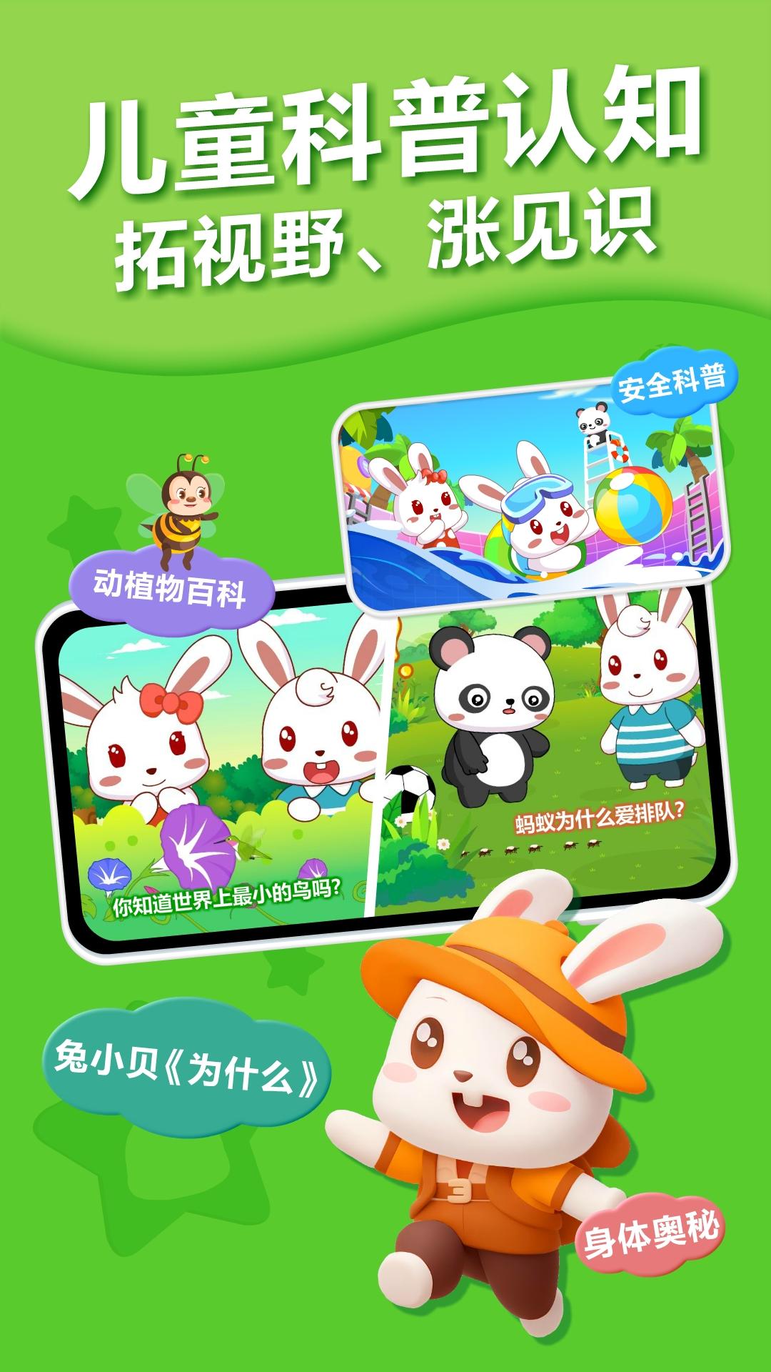 兔小贝儿歌 v3.1.3