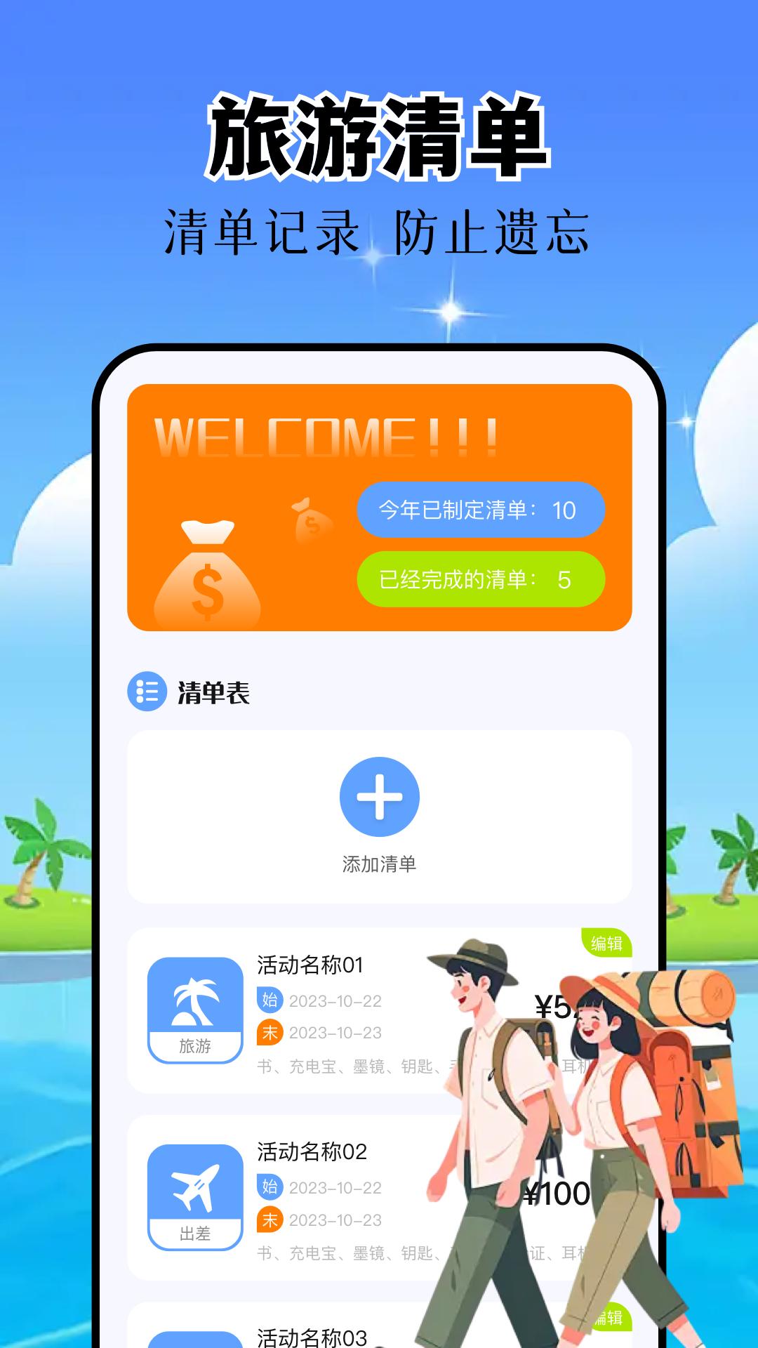 心动旅游小镇 v3.3.3