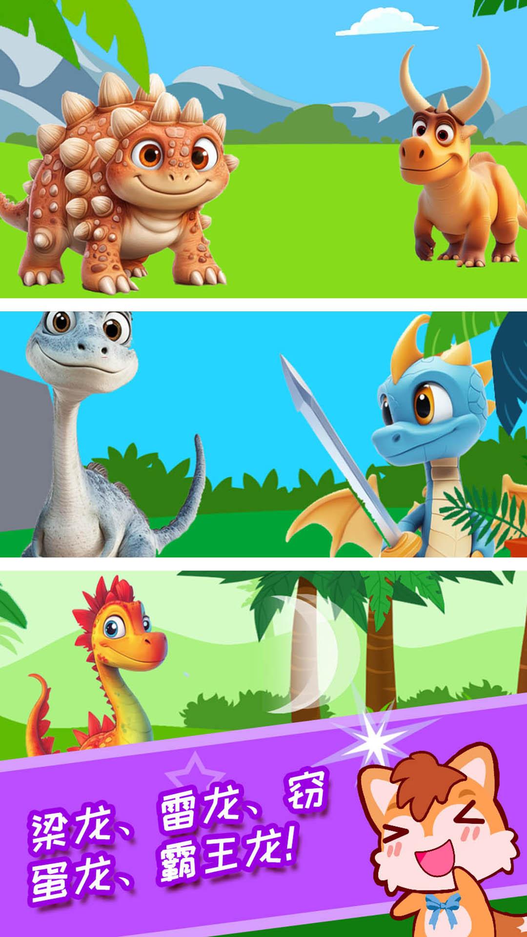 恐龙十万个为什么 v6.0.2