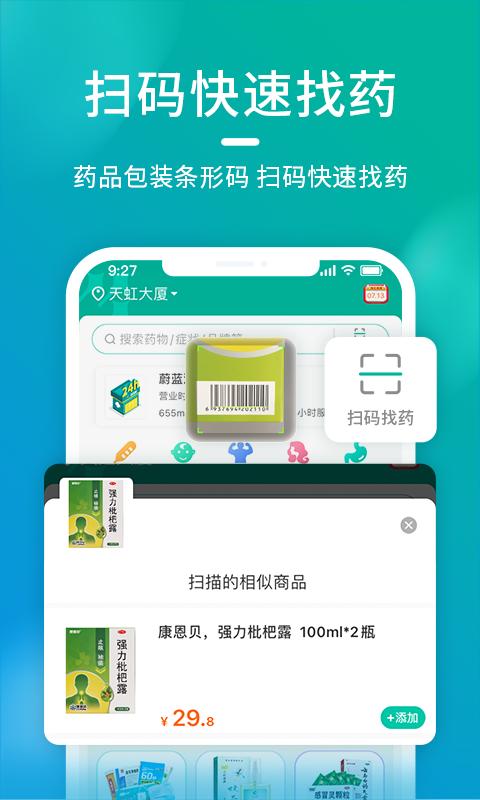 海王星辰下载介绍图