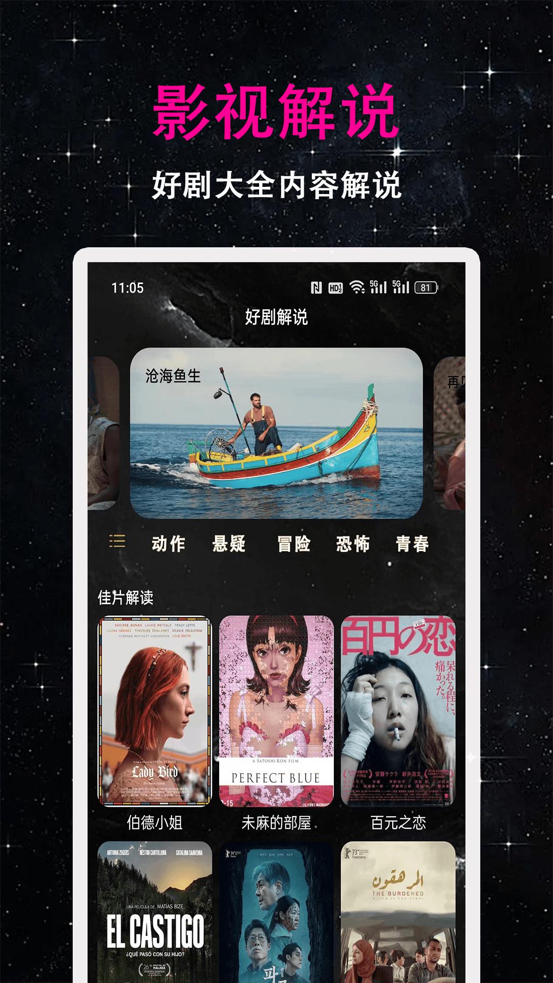 夜色看片播放器下载介绍图