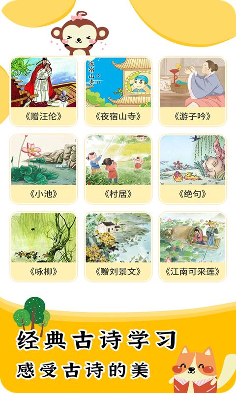 宝贝学拼音下载介绍图