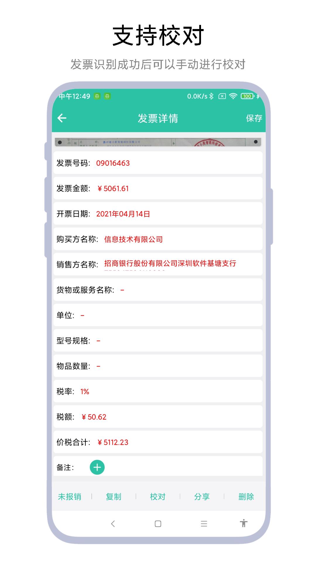 发票报销管家下载介绍图