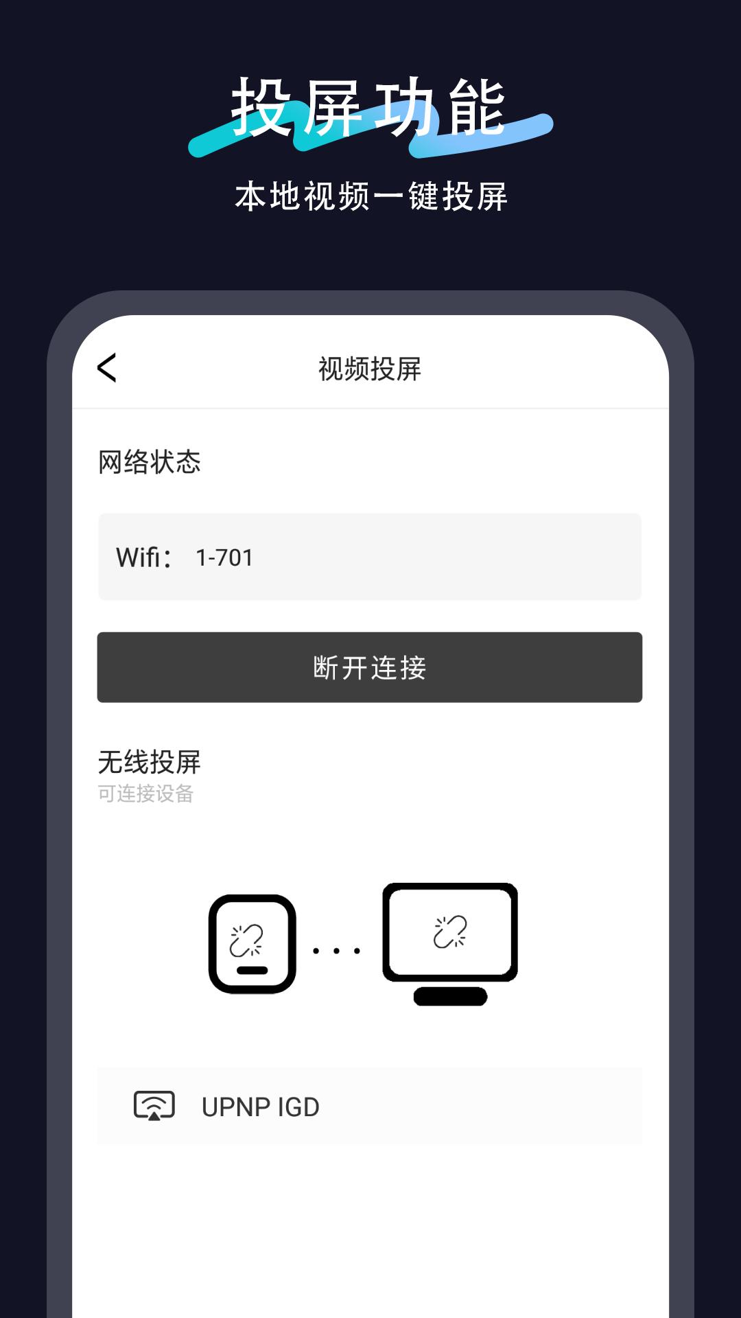 电视投屏助手下载介绍图