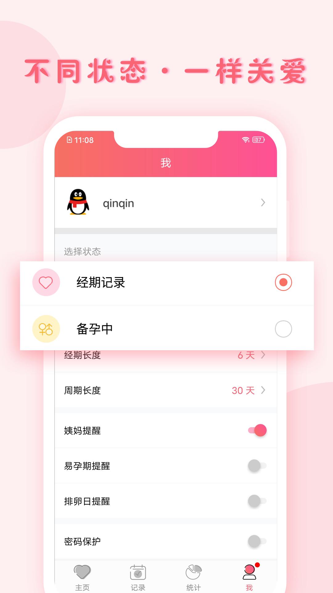 小月记下载介绍图