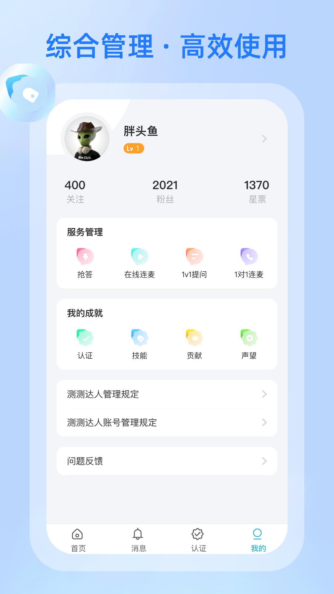 测测达人下载介绍图
